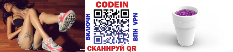 Кодеин Purple Drank  Омутнинск 